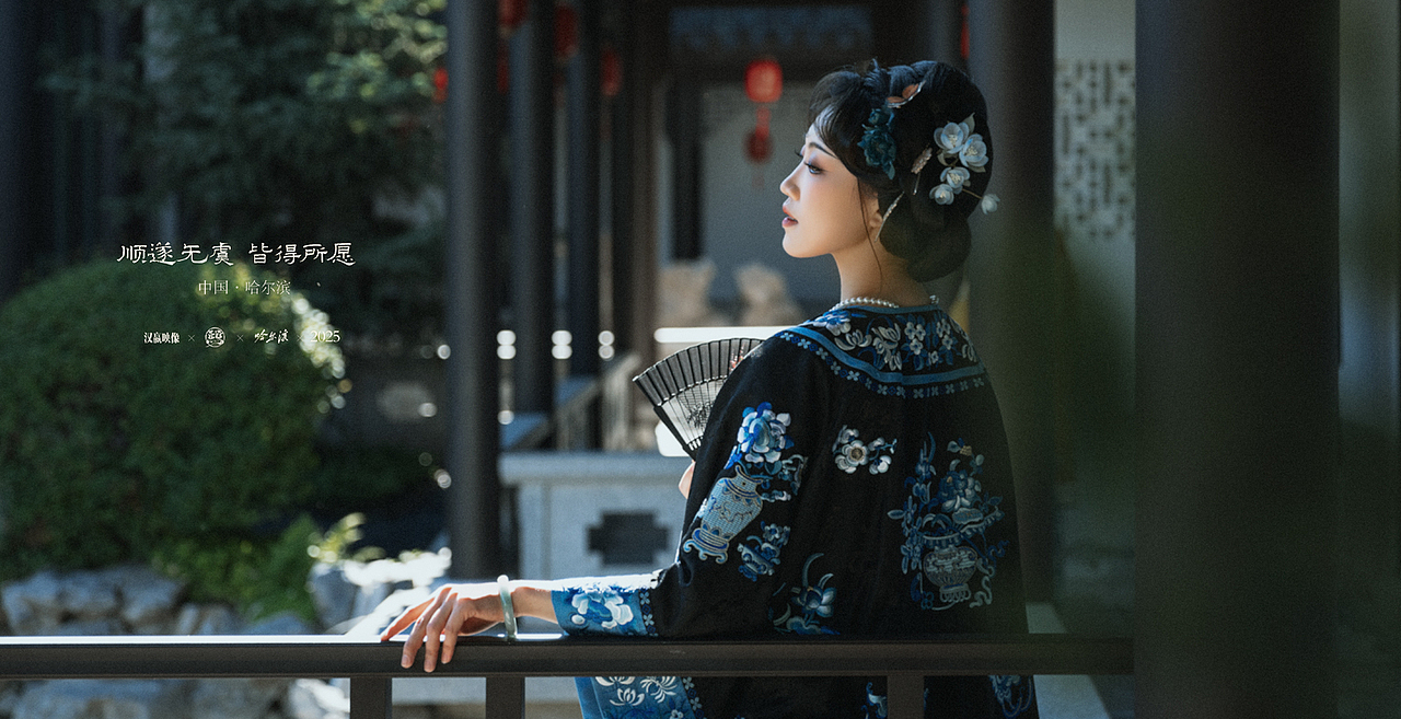 『顺遂无虞 皆得所愿』