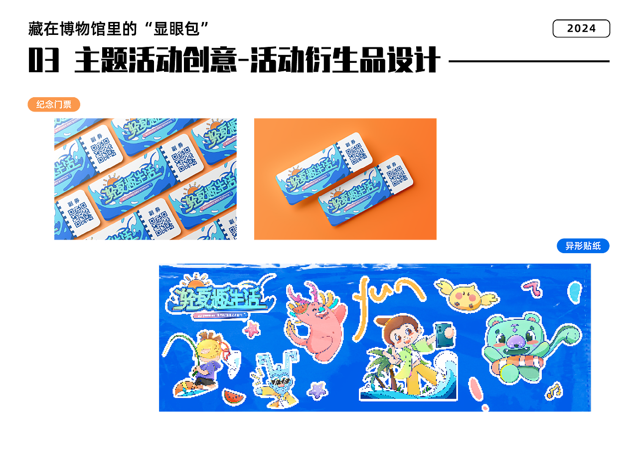 《藏在博物馆里的“显眼包”》毕业设计(IP形象设计)