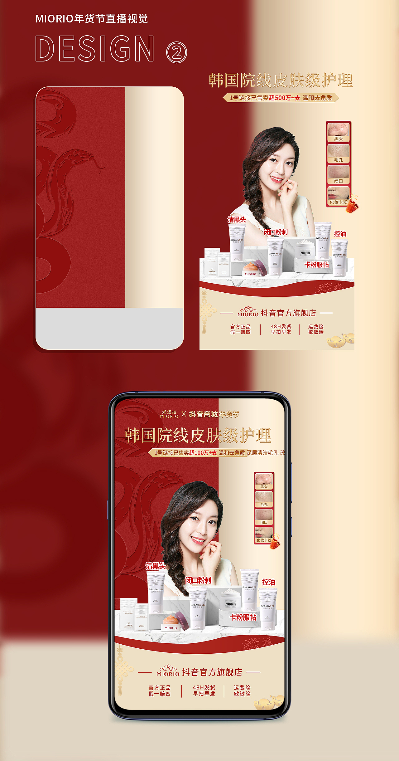 2024 抖音直播间视觉设计