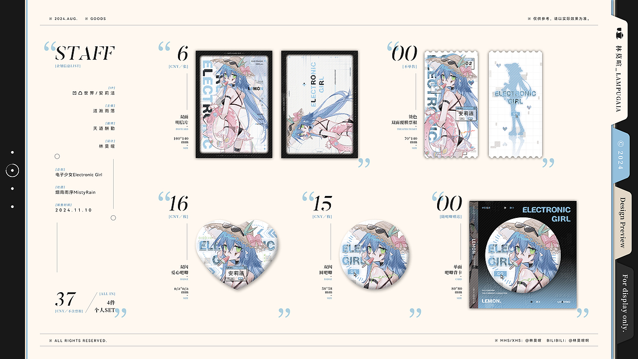 周边设计｜电子少女👠Electronic Girl（图ZMzg1MDg3Njg0） - 宣传物料 - 站酷设计师林莫喧原创素材 - 站酷ZCOOL