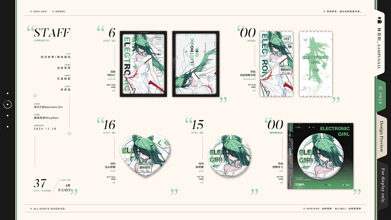 周边设计｜电子少女👠Electronic Girl（图ZMzg1MDg3Njk2） - 宣传物料 - 站酷设计师林莫喧原创素材 - 站酷ZCOOL