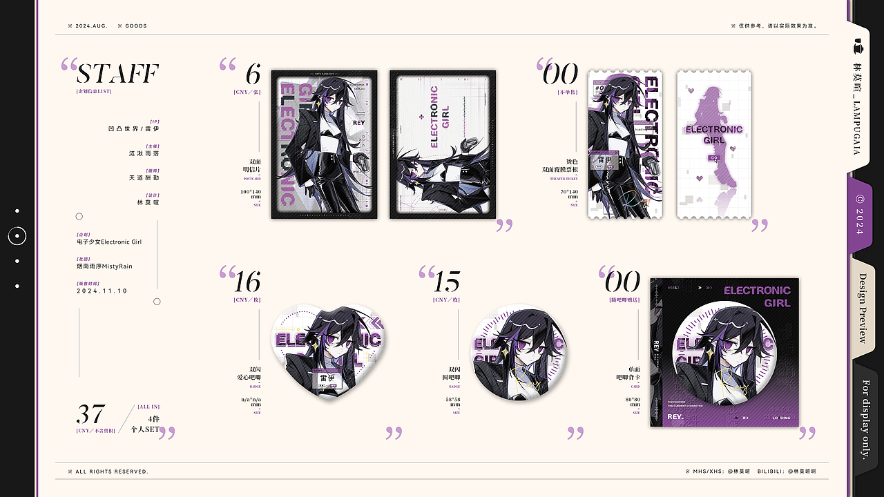 周边设计｜电子少女👠Electronic Girl（图ZMzg1MDg3NzAw） - 宣传物料 - 站酷设计师林莫喧原创素材 - 站酷ZCOOL