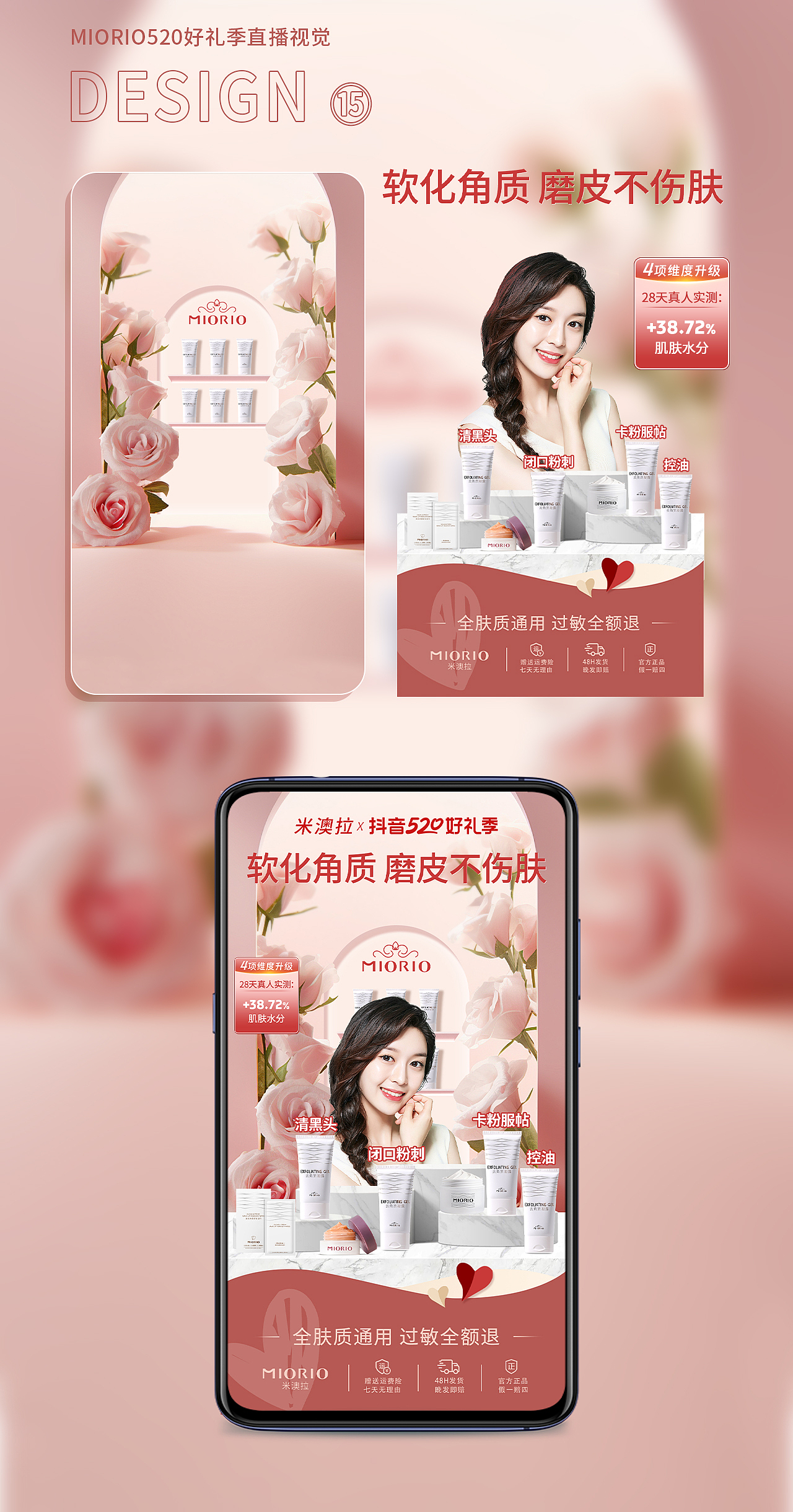 2024 抖音直播间视觉设计