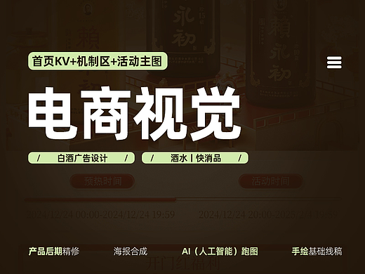 白酒详情页/电商详情页/白酒海报/白酒双十一/618