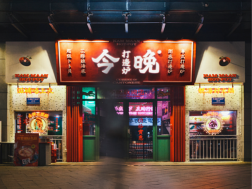 「今晚打边炉」 餐饮品牌全案设计｜引体向上Raydius*