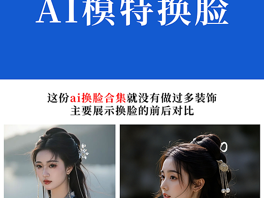 电商之AI模特换脸——Comfyul（个人主页-ZNzEzNDc2ODA=） - 人像摄影 - 站酷设计师歡玺原创素材 - 站酷ZCOOL