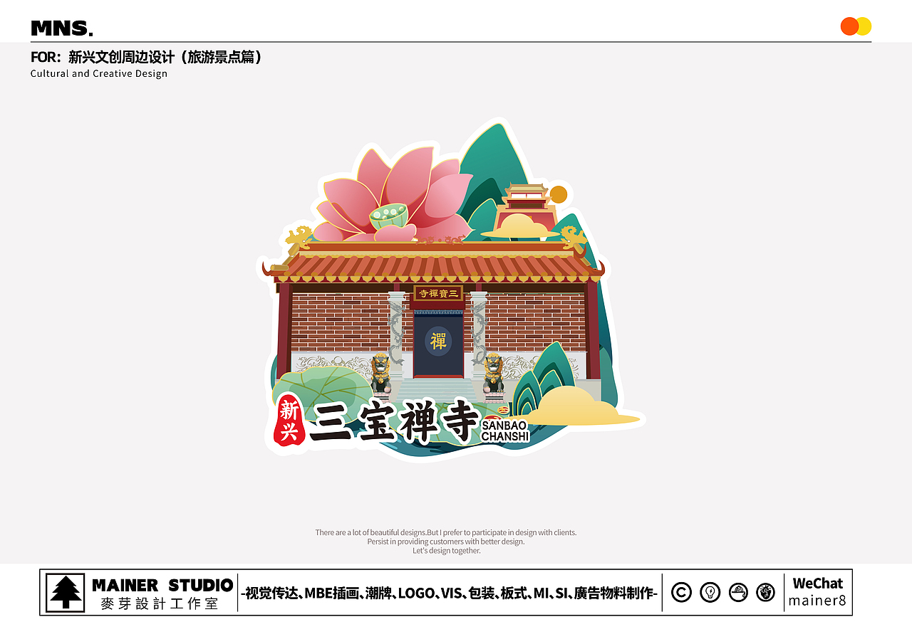 新兴文创周边设计（旅游景点篇）（图ZMzg1MDkyNDY4） - 其他平面 - 站酷设计师麥芽設計MS原创素材 - 站酷ZCOOL