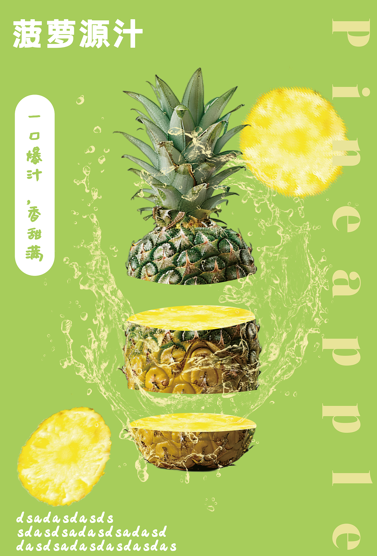 美味菠萝（图ZMzg1MDkyODQ4） - 海报 - 站酷设计师菁庆原创素材 - 站酷ZCOOL