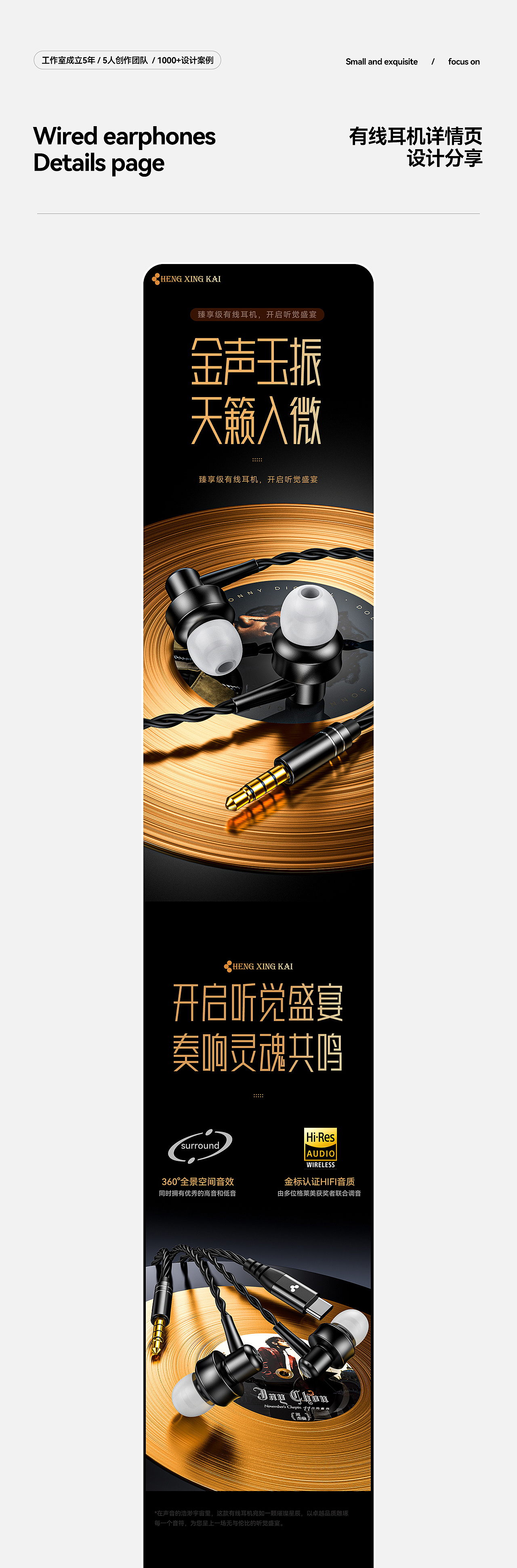 有线耳机 I 详情页设计策划 I 建模渲染 I 飞鼠设计