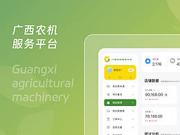 廣西農(nóng)機(jī)服務(wù)平臺(tái)