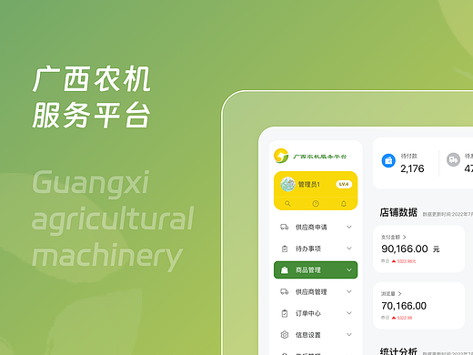 广西农机服务平台