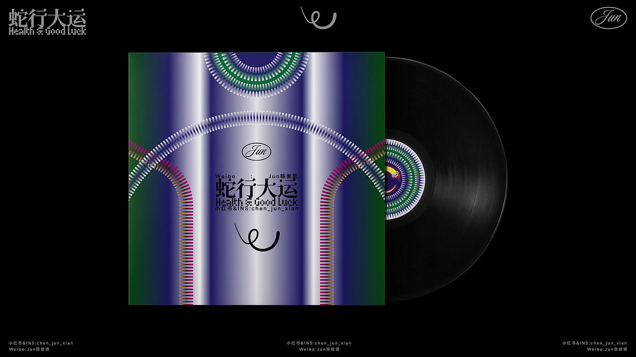 《蛇行大运》(Health & Good Luck) 黑胶专辑（图ZMzg1MTAwNDI4） - 包装 - 站酷设计师Jun_陈俊贤原创素材 - 站酷ZCOOL
