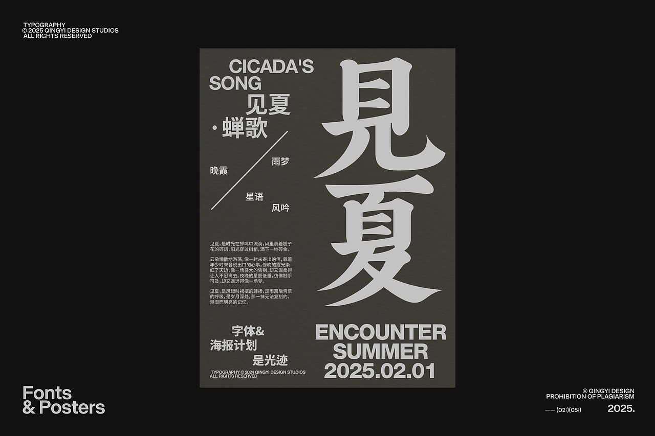字体设计&海报设计 | 2025(图ZMzg1MTAxMjQ0) - 字体/字形 - 站酷设计师青轶设计原创素材 - 站酷ZCOOL