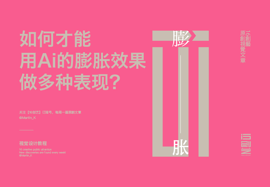 如何才能用ai的膨胀效果做多种表现？