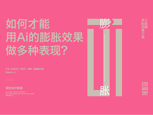 如何才能用ai的膨胀效果做多种表现？