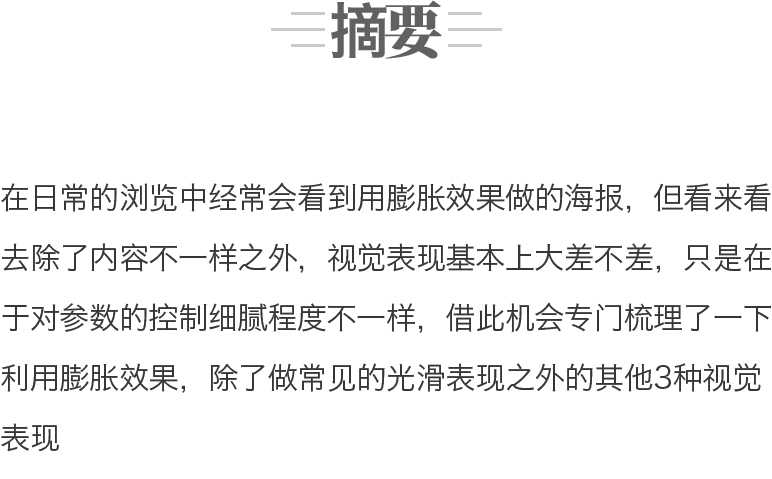 如何才能用ai的膨胀效果做多种表现？