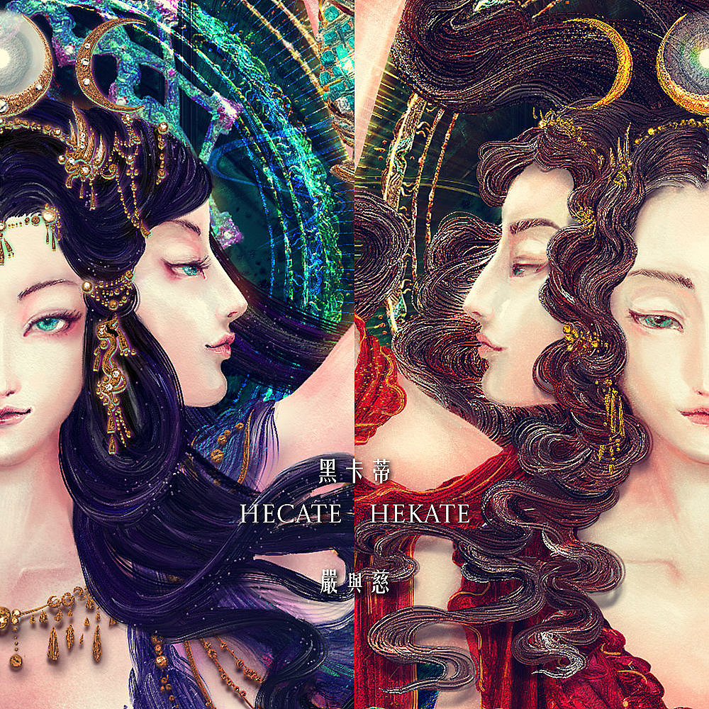 三相女神-黑卡蒂 "嚴與慈"(图ZMzg1MTA1MzA4) - 艺术插画 - 站酷设计师羯梵原创素材 - 站酷ZCOOL