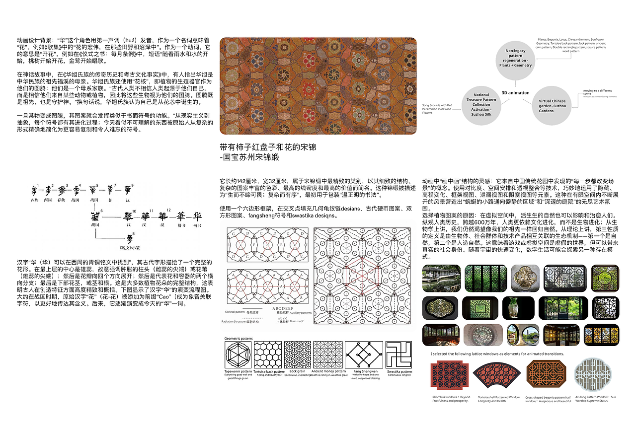 非遗花园·幻锦华园-数字艺术毕设动画（图ZMzg1MTA1NjAw） - 场景 - 站酷设计师汀一白YANA原创素材 - 站酷ZCOOL