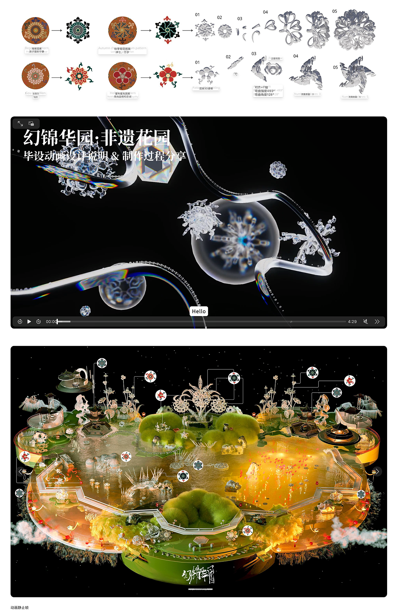 非遗花园·幻锦华园-数字艺术毕设动画（图ZMzg1MTA1NjA4） - 场景 - 站酷设计师汀一白YANA原创素材 - 站酷ZCOOL