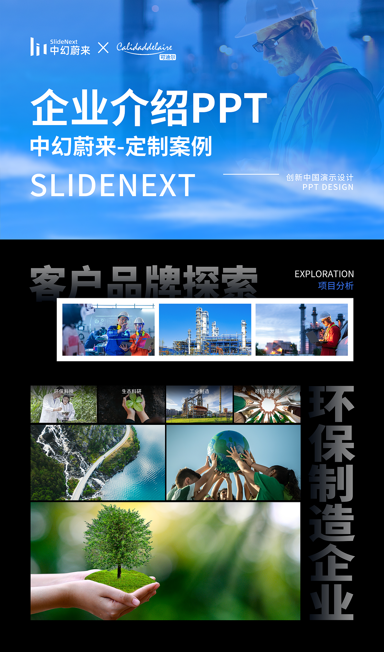 企业介绍PPT定制|可迪尔环境企业宣传介绍PPT设计