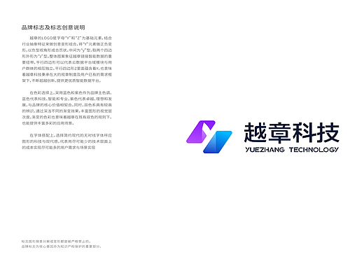  越章科技企业Visual Identity识别系统