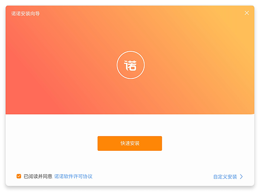 诺言IM智能客服User Interface