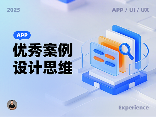 为什么我没有这样的设计思维呢？