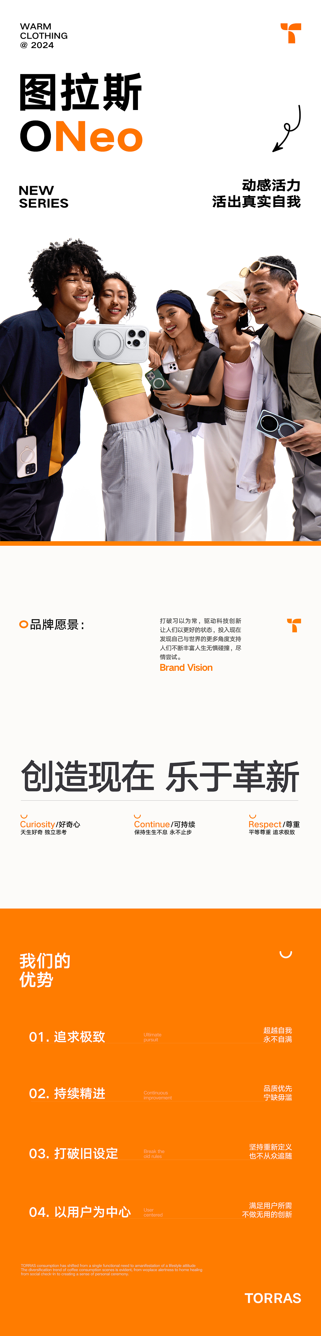 图拉斯/TORRAS 2024年 手机壳O-neo项目