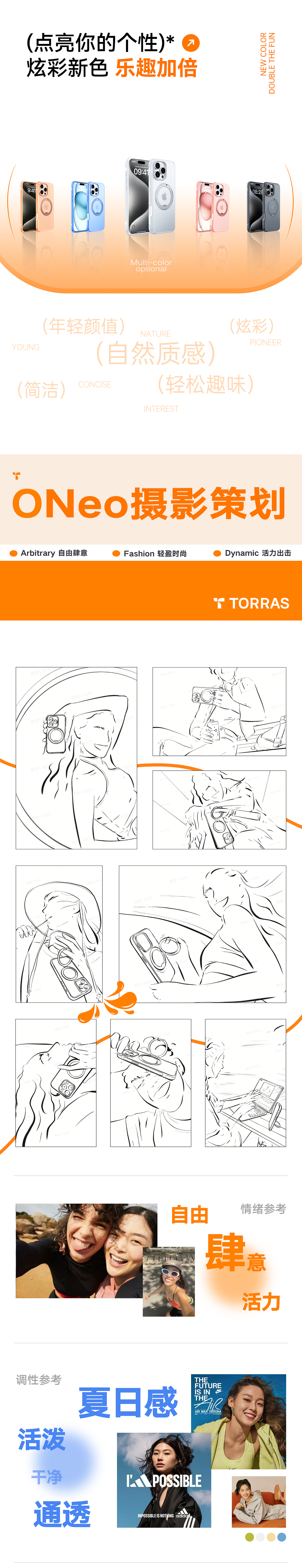 图拉斯/TORRAS 2024年 手机壳O-neo项目