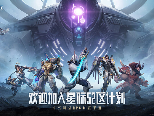 《星际52区》游戏CG