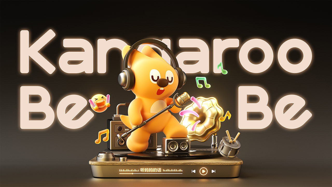 袋鼠比比IP升级-2.0