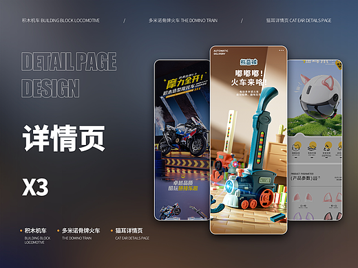 电商详情页X3/积木/玩具/猫耳