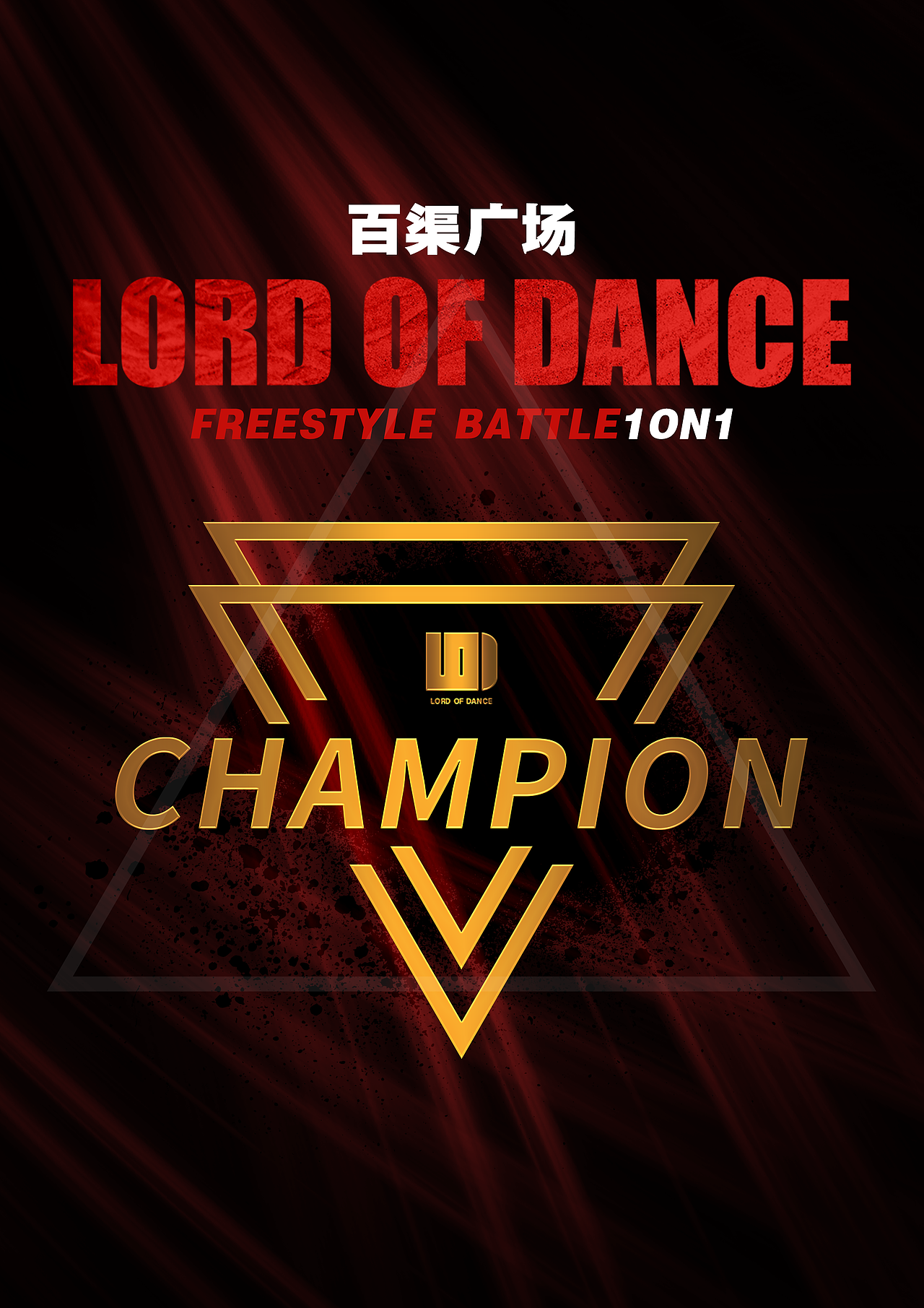 街舞物料设计（图ZMzg1MTE1NDA4） - 宣传物料 - 站酷设计师ZY钰原创素材 - 站酷ZCOOL