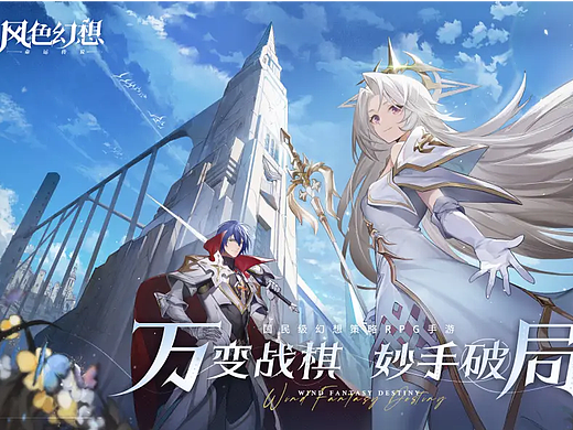 《风色幻想》UE视频制作