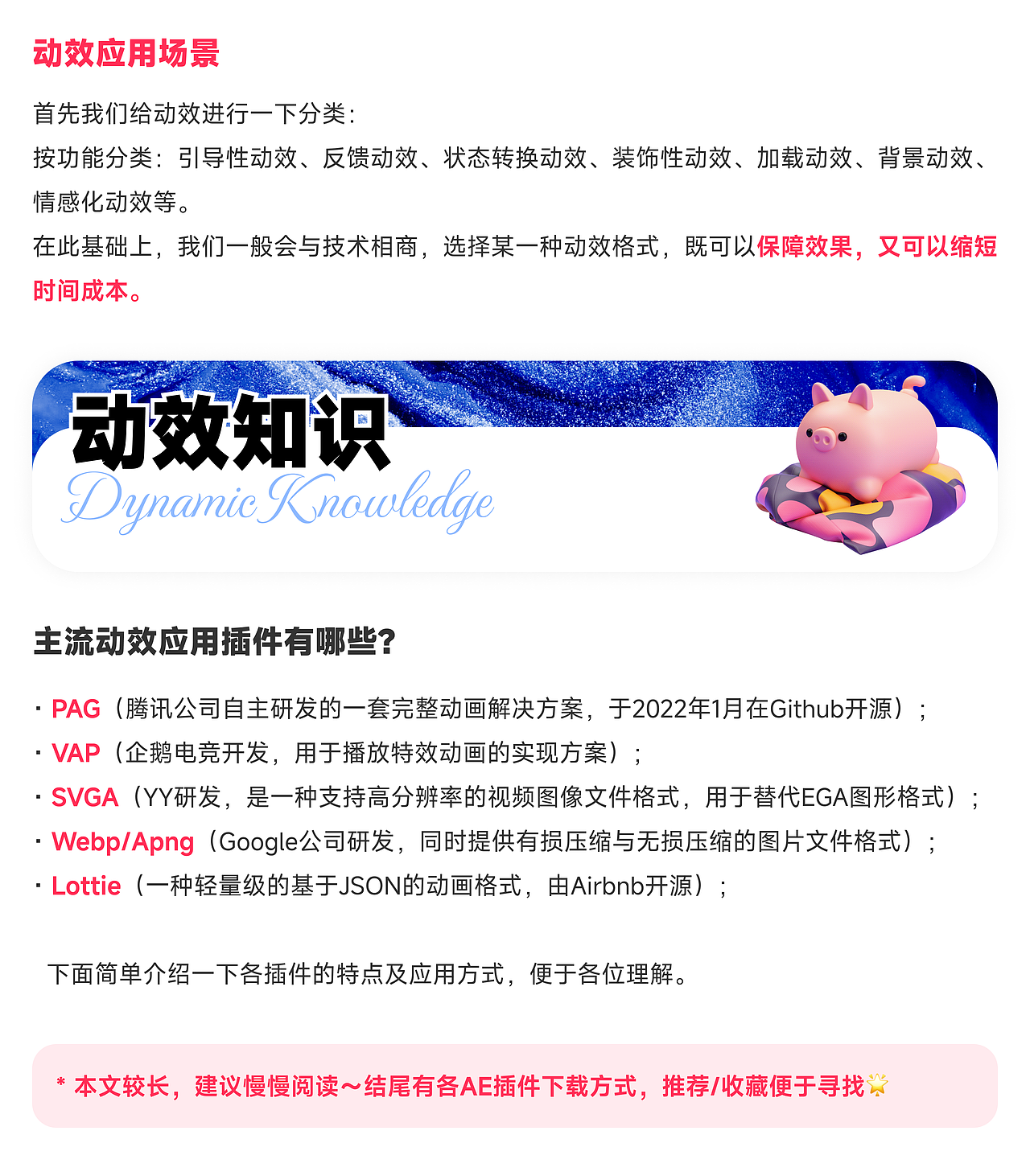 动效落地|AE输出常用插件应用与对比