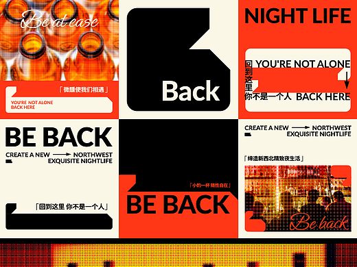 BE BACK酒吧-品牌设计