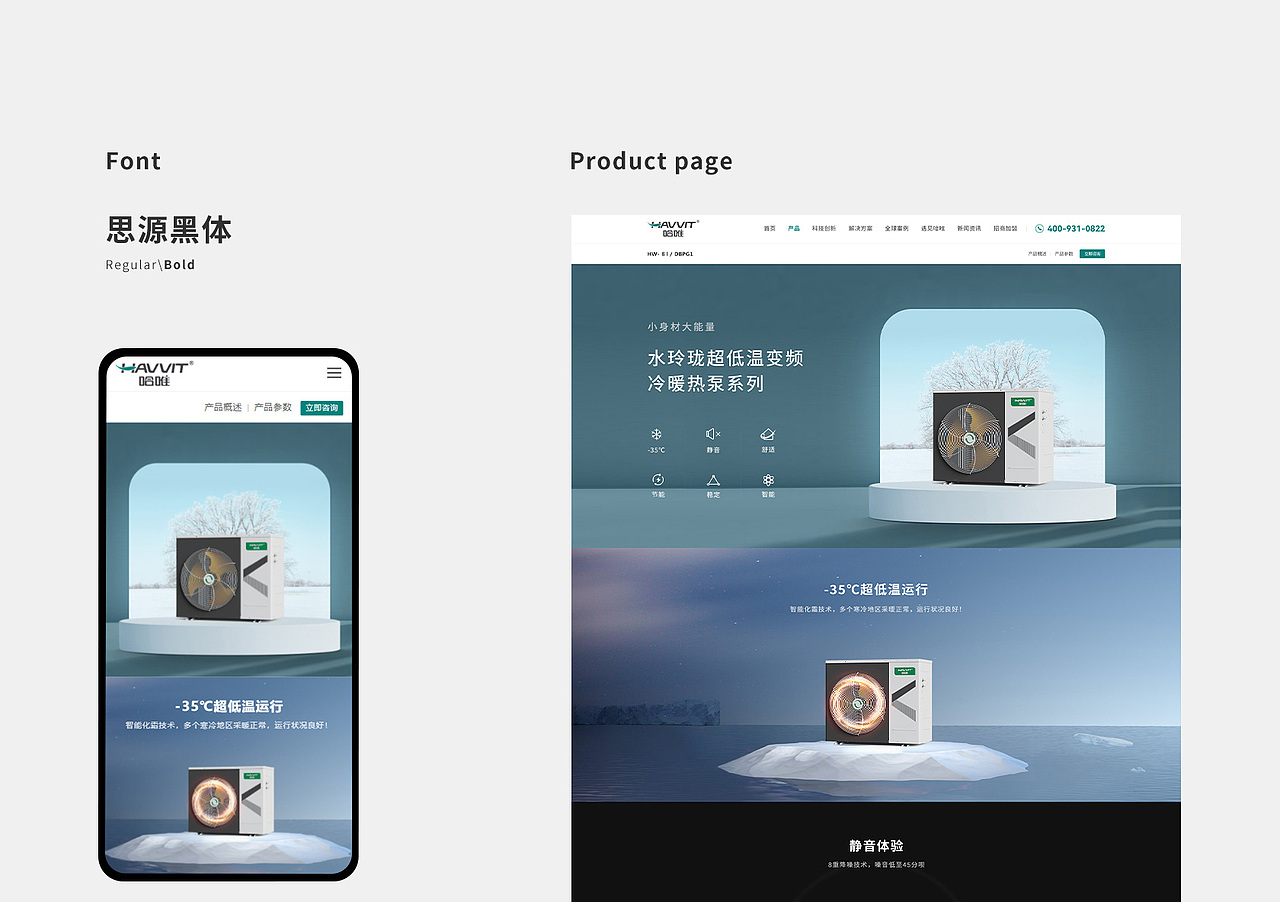哈唯空气能热泵网站设计（图ZMzg1MTE4MTk2） - 企业官网 - 站酷设计师子晋设计原创素材 - 站酷ZCOOL