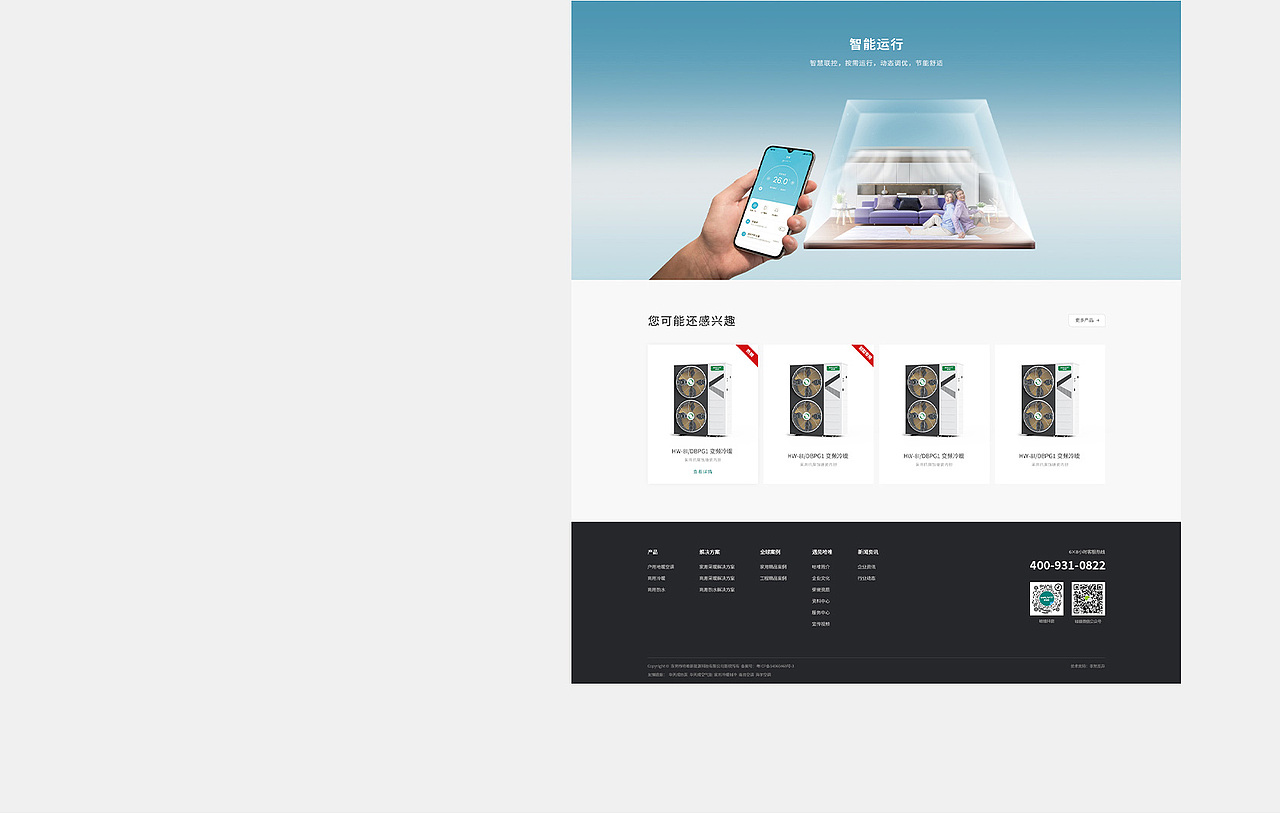 哈唯空气能热泵网站设计（图ZMzg1MTE4MjA4） - 企业官网 - 站酷设计师子晋设计原创素材 - 站酷ZCOOL