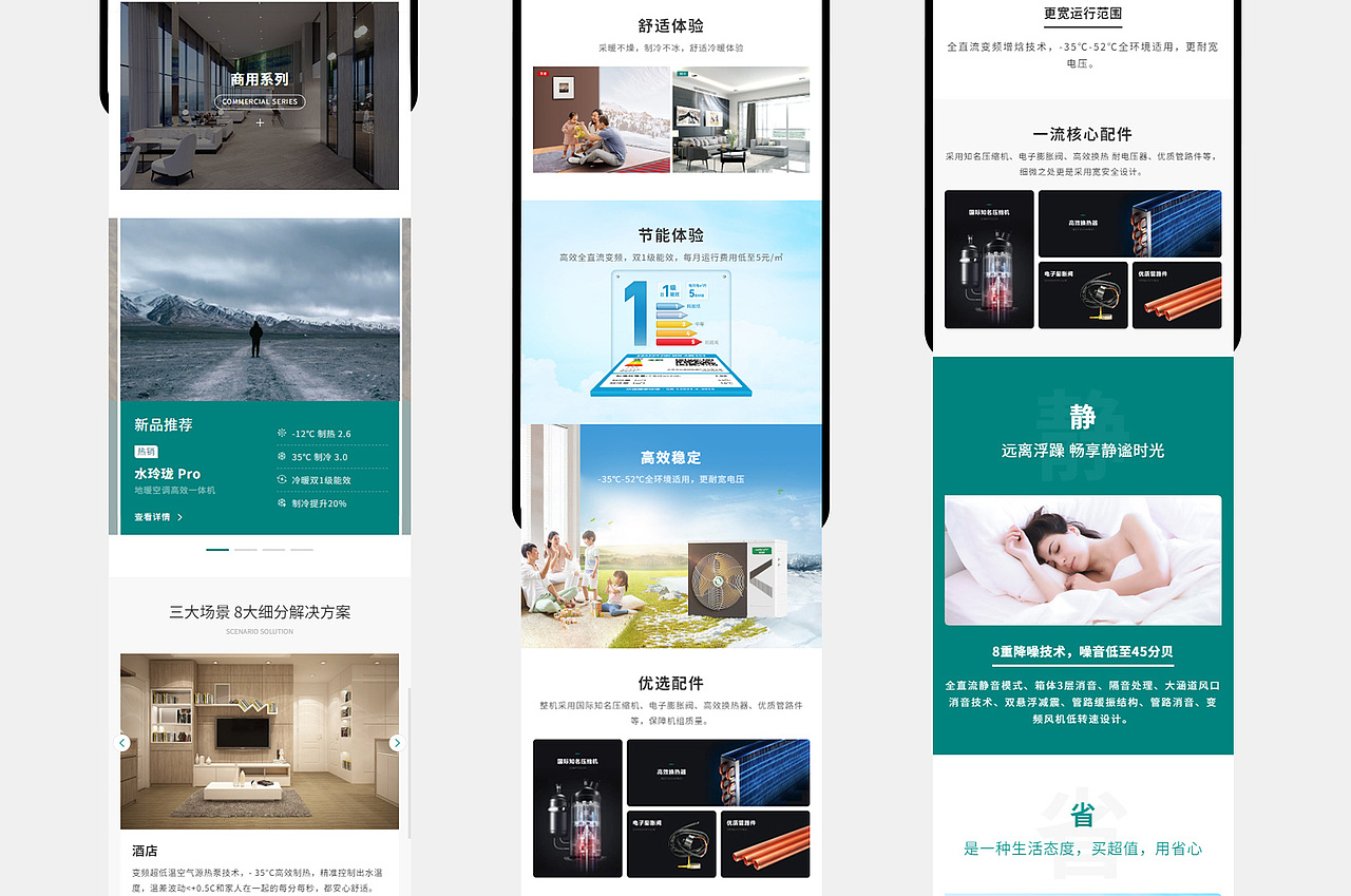哈唯空气能热泵网站设计（图ZMzg1MTE4MjM2） - 企业官网 - 站酷设计师子晋设计原创素材 - 站酷ZCOOL