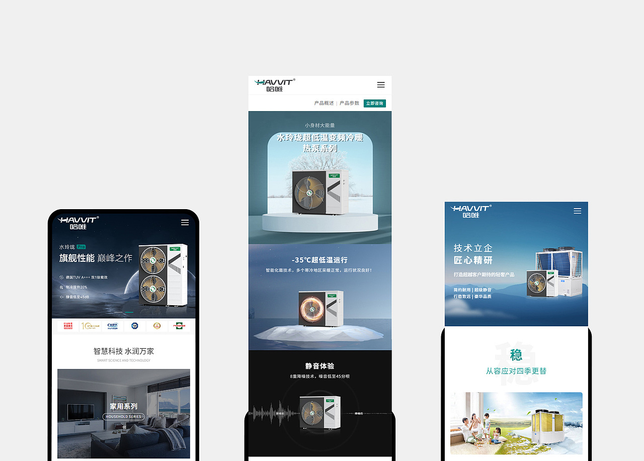 哈唯空气能热泵网站设计（图ZMzg1MTE4MjMy） - 企业官网 - 站酷设计师子晋设计原创素材 - 站酷ZCOOL