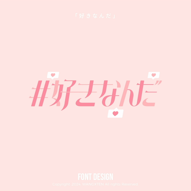 我的歌单 : 字体/动态设计（图ZMzg1MTE4NjI4） - 字体/字形 - 站酷设计师汪乘十原创素材 - 站酷ZCOOL