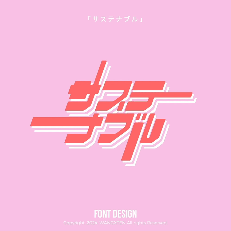 我的歌单 : 字体/动态设计（图ZMzg1MTE4NzMy） - 字体/字形 - 站酷设计师汪乘十原创素材 - 站酷ZCOOL