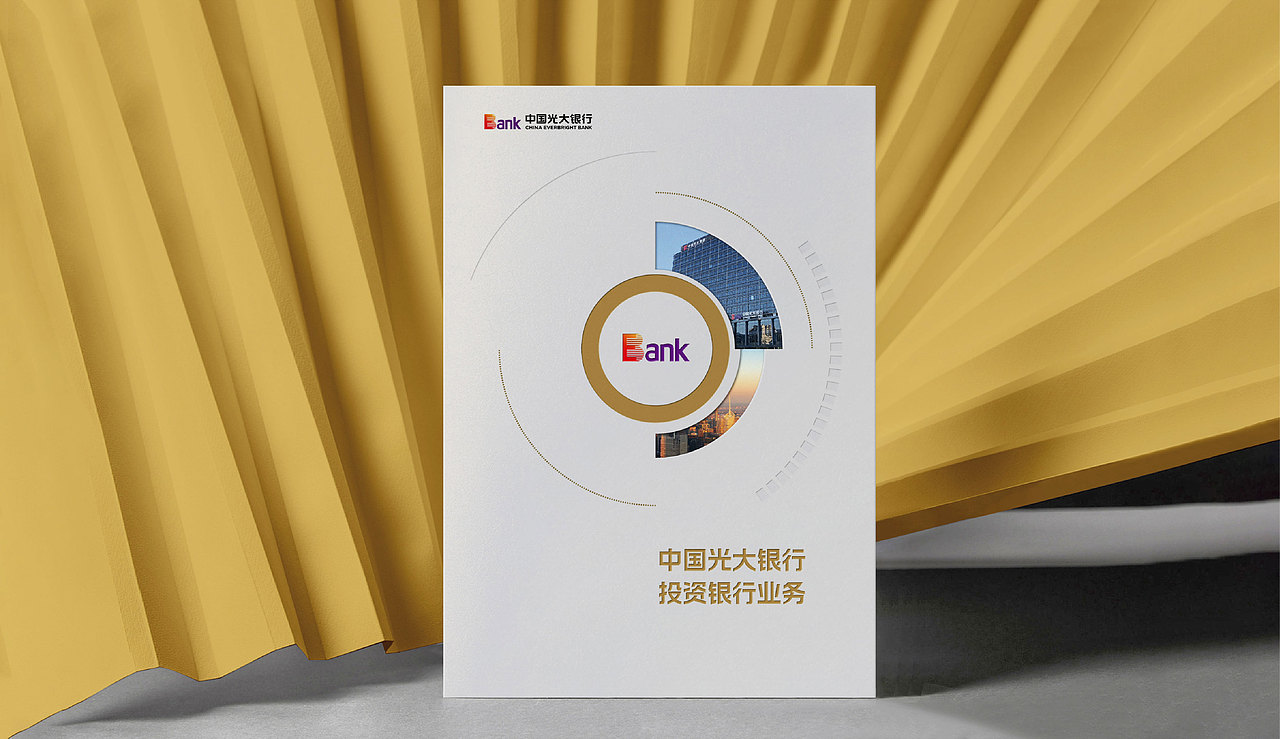 银行画册设计/光大银行画册/企业宣传册