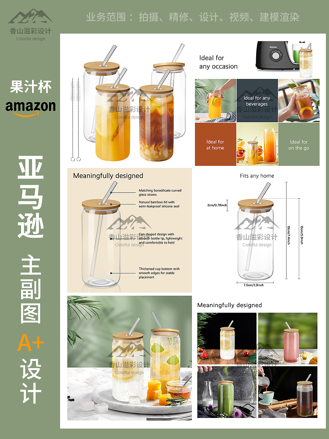 亚马逊主副图设计参考模板 亚马逊拍摄A+页面设计作品