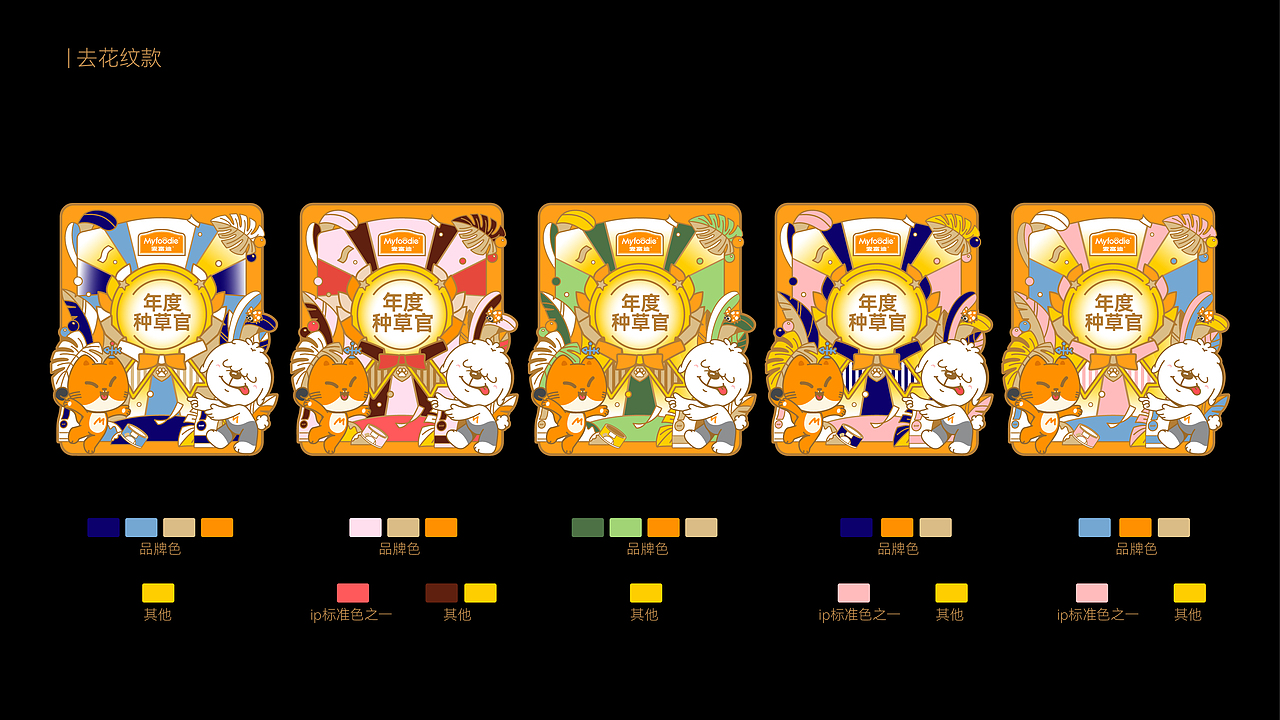 麦富迪 ╳ 盒胜盒 | 周边礼盒设计