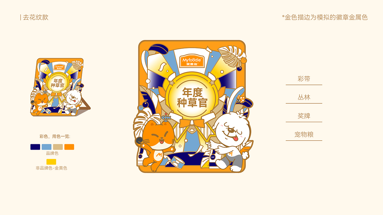 麦富迪 ╳ 盒胜盒 | 周边礼盒设计