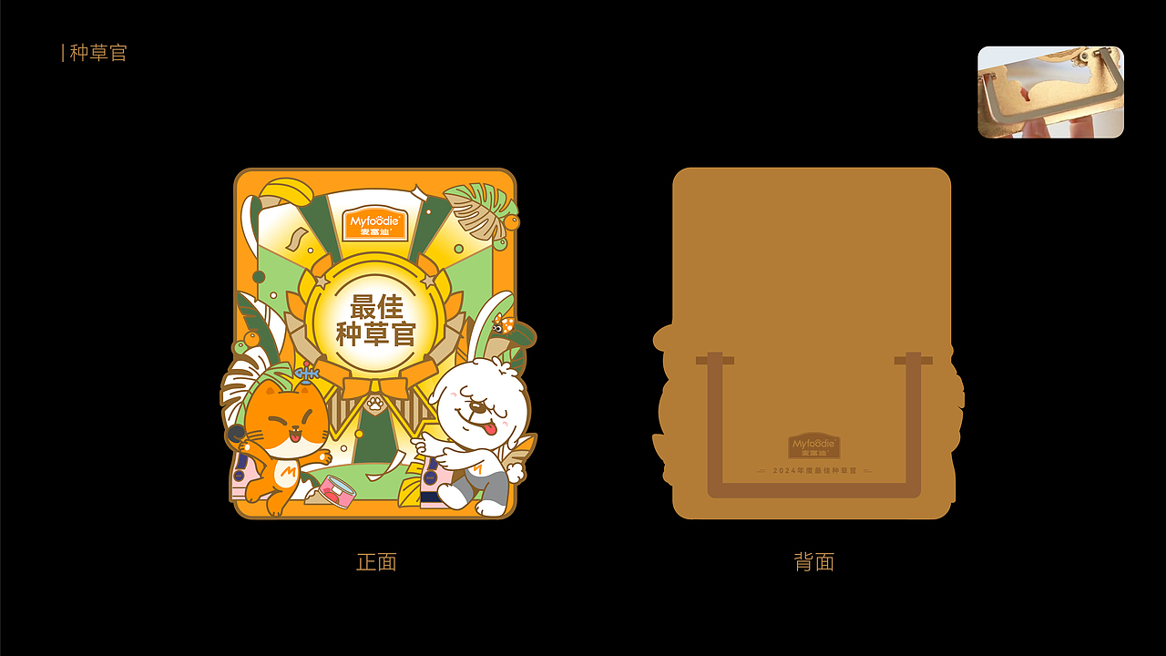 麦富迪 ╳ 盒胜盒 | 周边礼盒设计