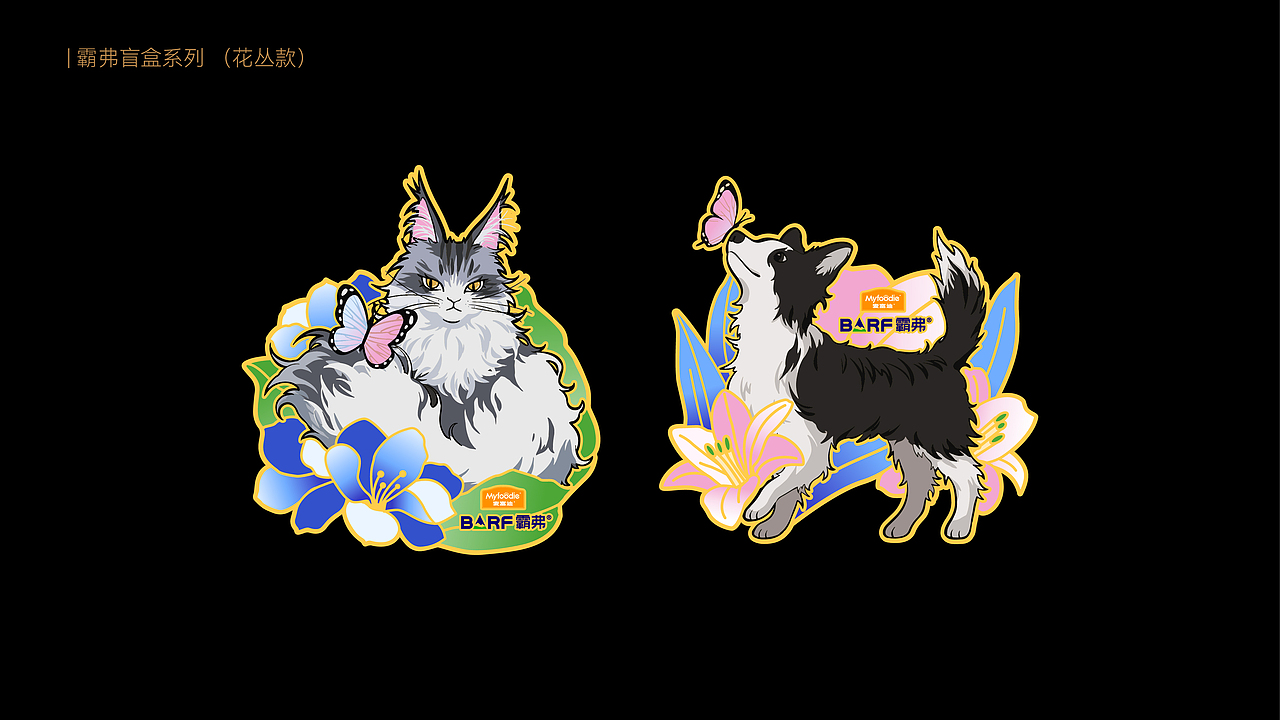 麦富迪 ╳ 盒胜盒 | 周边礼盒设计