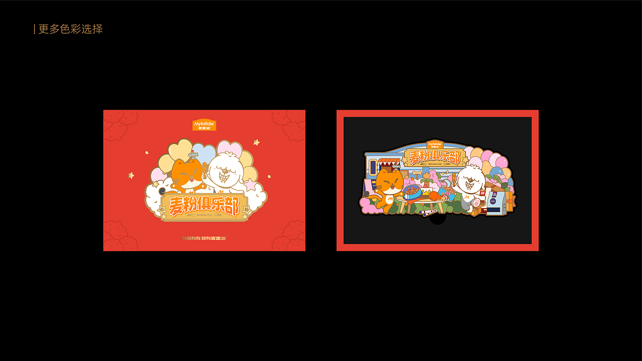 麦富迪 ╳ 盒胜盒 | 周边礼盒设计