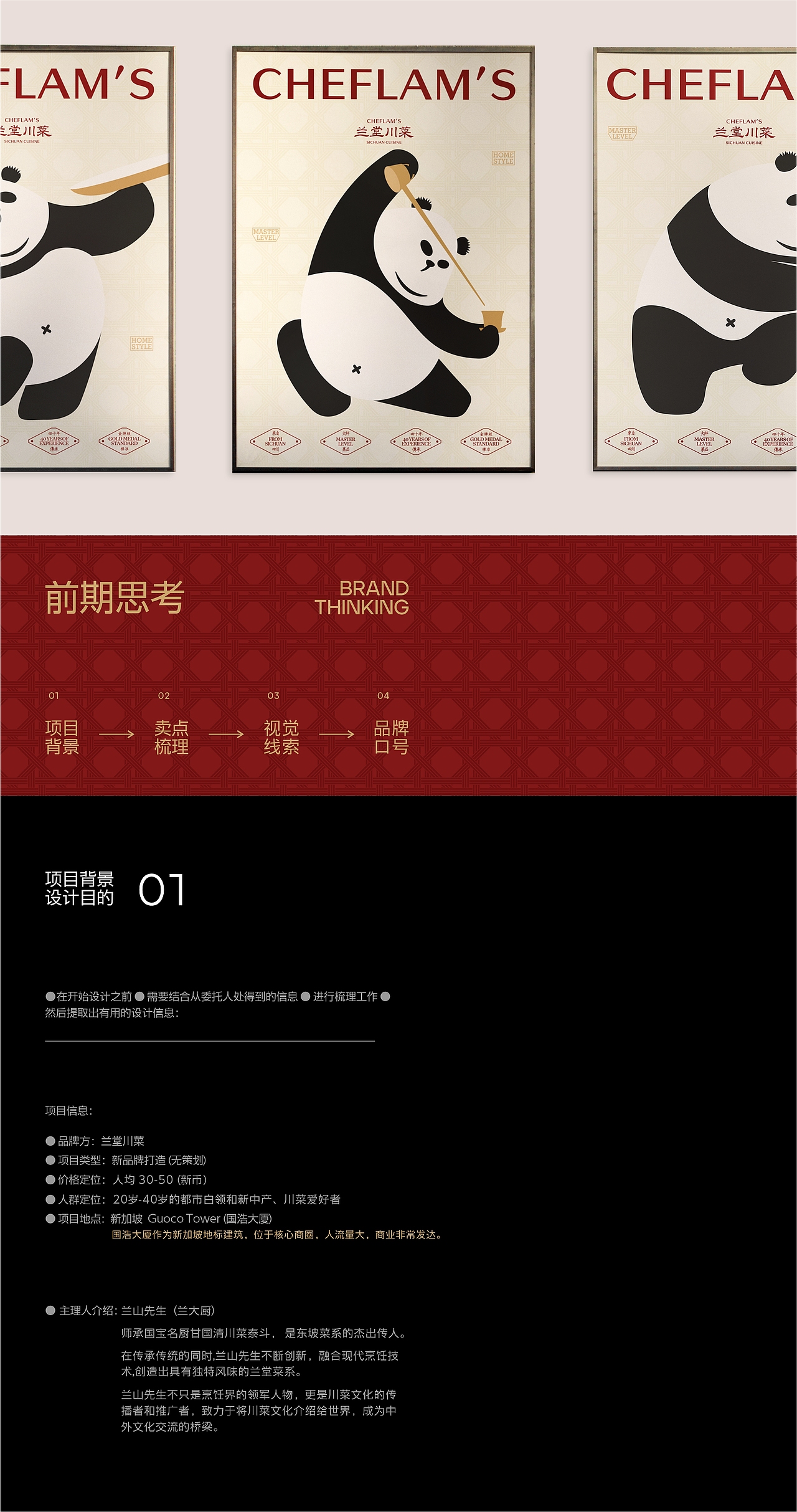 反光品牌 | 走入新加坡的兰堂川菜（图ZMzg1MTE5NzA0） - 品牌 - 站酷设计师反光品牌Studio原创素材 - 站酷ZCOOL